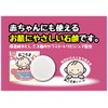 TO-PLAN Okosama Baby Soap, 3.5 oz (100 g)