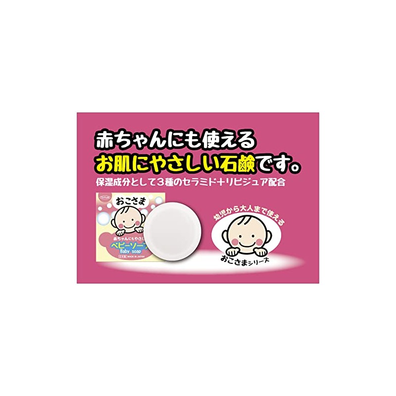 TO-PLAN Okosama Baby Soap, 3.5 oz (100 g)