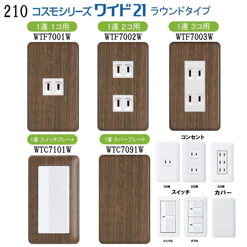 WTC7102W Outlet Cover, Outlet Plate, Cosmo Series Wide 21 Compatible,