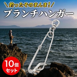 Morisho ブランチハンガー スイベル BL サルカン 付き 釣り ストリンガー 尻手ロープ ステンレス 10個 セット 1.8 × 60 mm
