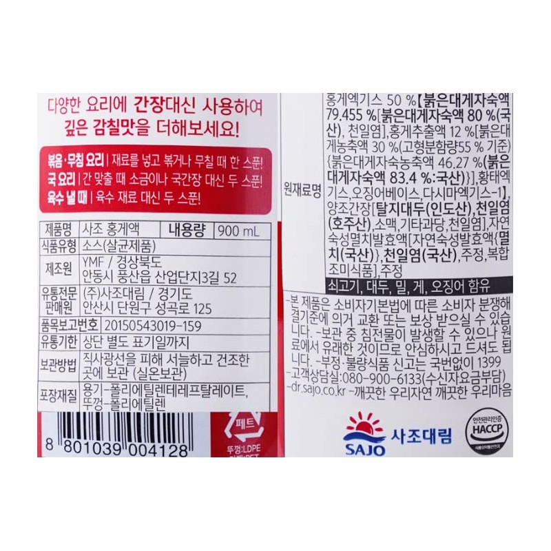Sajo Red Crab Flavored Seasoning Sauce 사조홍게액 900ml(30.43fl oz)