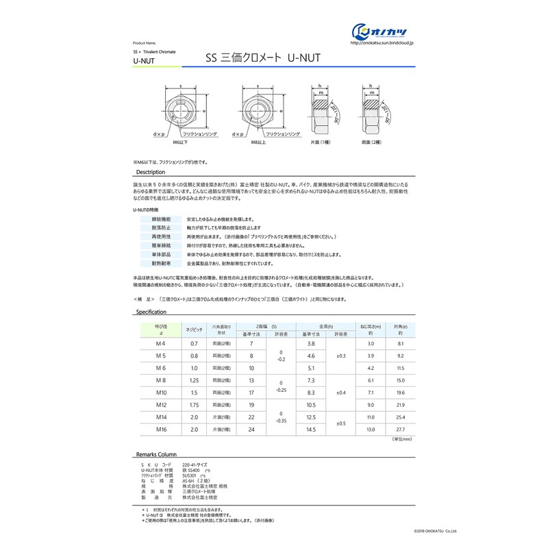 Onokatsu U-NUT M12 SS (Iron) Trivalent Chromate, 6 Pieces, Fuji