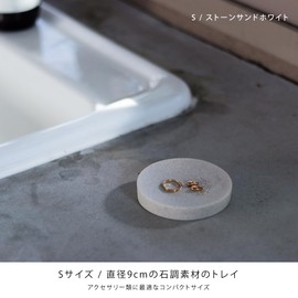 ideaco Stone Tray, Diameter 3.5 x Height 0.6 inches (9 x 1.5 cm), Amenity Tray, S stone sand white, Amenity Tray, S, Stone Sand White