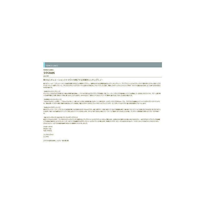 TIEMCO Raku 60S #006 MH Ayu 2.4 inches (60 mm)