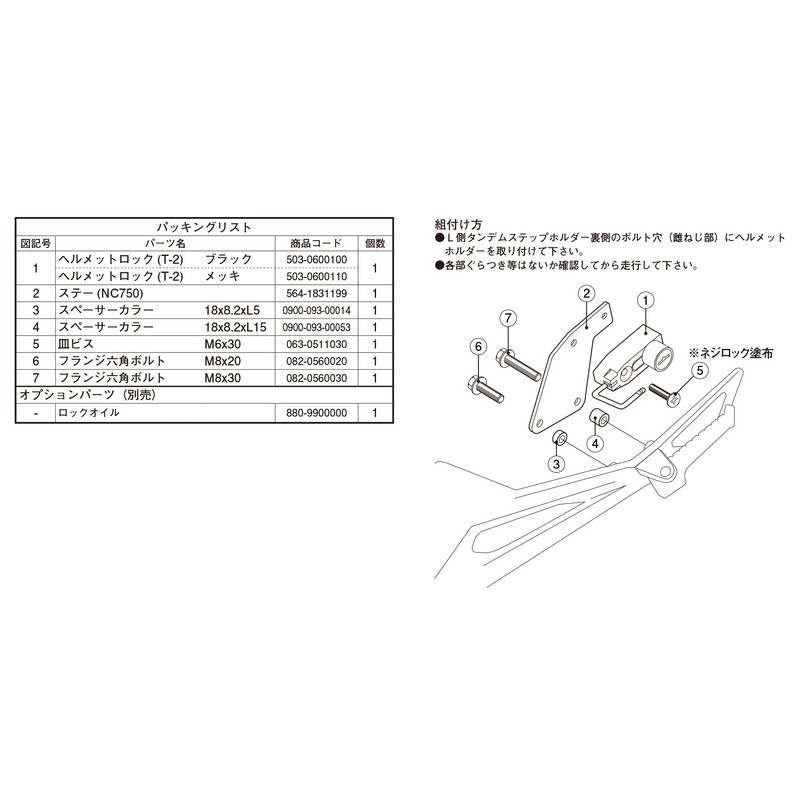 Kitaco 80-564-18310 Helmet Holder NC750X (RC90) NC700X (RC63) NC700S (RC61)