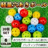 Pierced Balls, Baseball, Batting, Training Balls, Toss Batting, Tee-Batting Practice