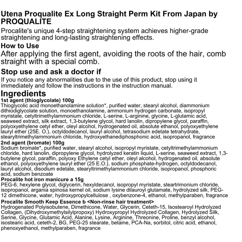 プロカリテ 縮毛矯正剤 プロカリテ ホットアイロンマニキュアa プロカリテ スムースキープエッセンスb【HTRC5.1】