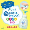 Merit Bubble Shampoo Kids Pump + Refill Chiikawa Design Bottle