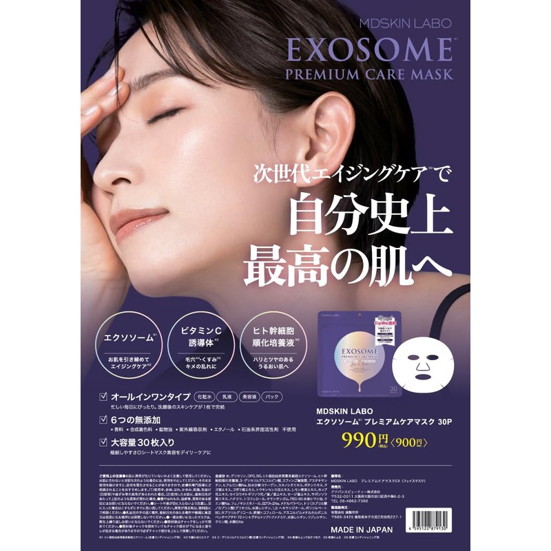 MDSKIN LABO Exosome, Premium Care Mask, 30 Pack, Set of