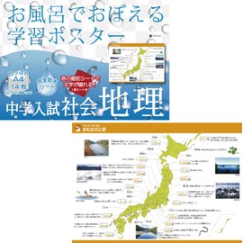 Gakupo Learning Poster to Remember in the Bath, Junior High School Entrance Examination, Social Geography (with Memorization Sheet), Waterproof, Prefecture Name, Junior High School Exam, White Map, Social Geography