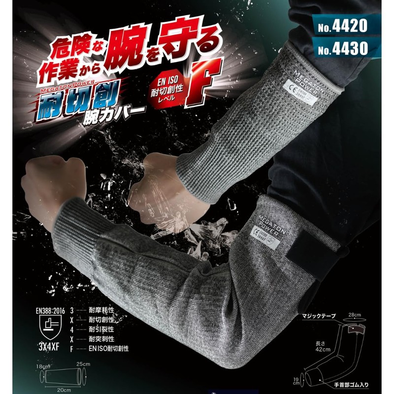 fujite Cut Resistant Arm Cover, Level F, Short, Dangerous Work,