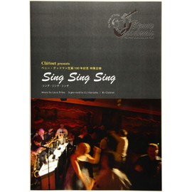 クラリネットピース Sing Sing Sing