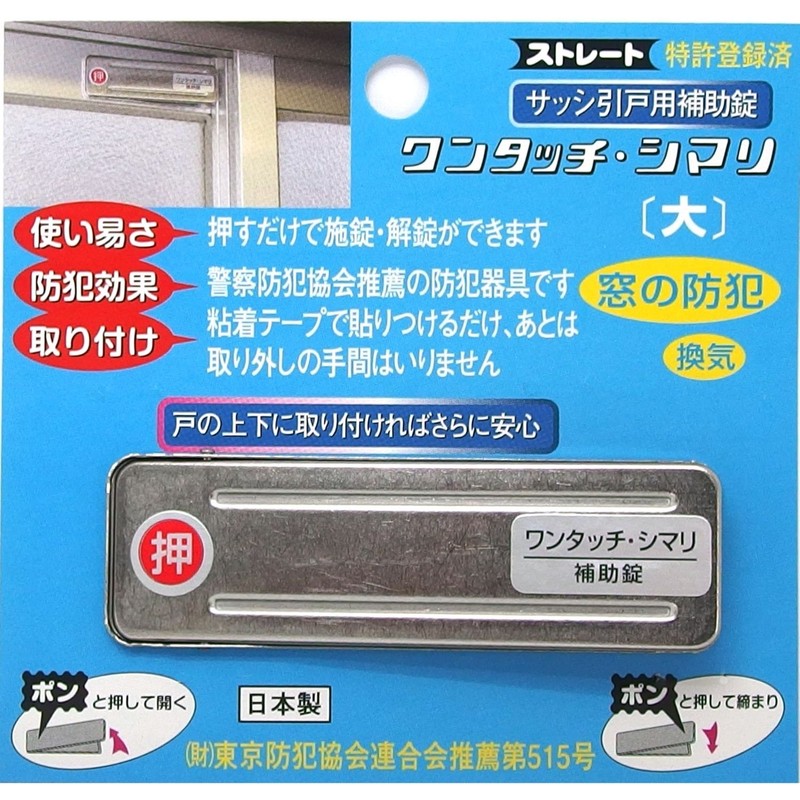 Ito Seisakusho One Touch Shimari (One Touch Closing Systems) for