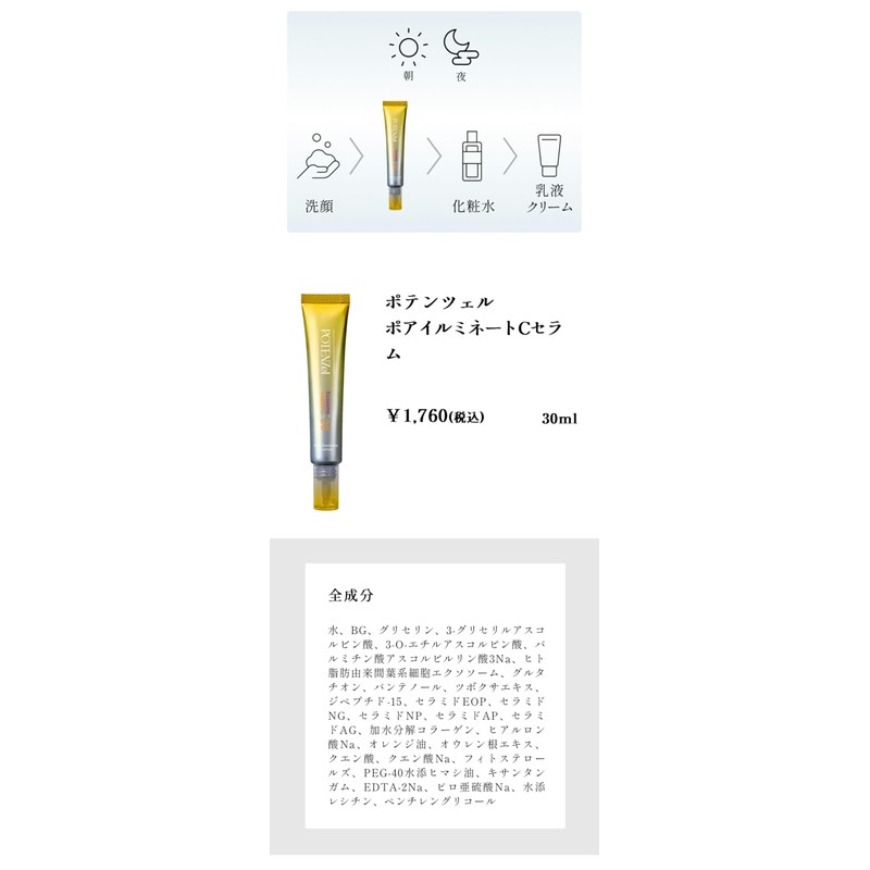 Set of 2 Potenzel Serum, Poisle Minate C Serum, Vitamin