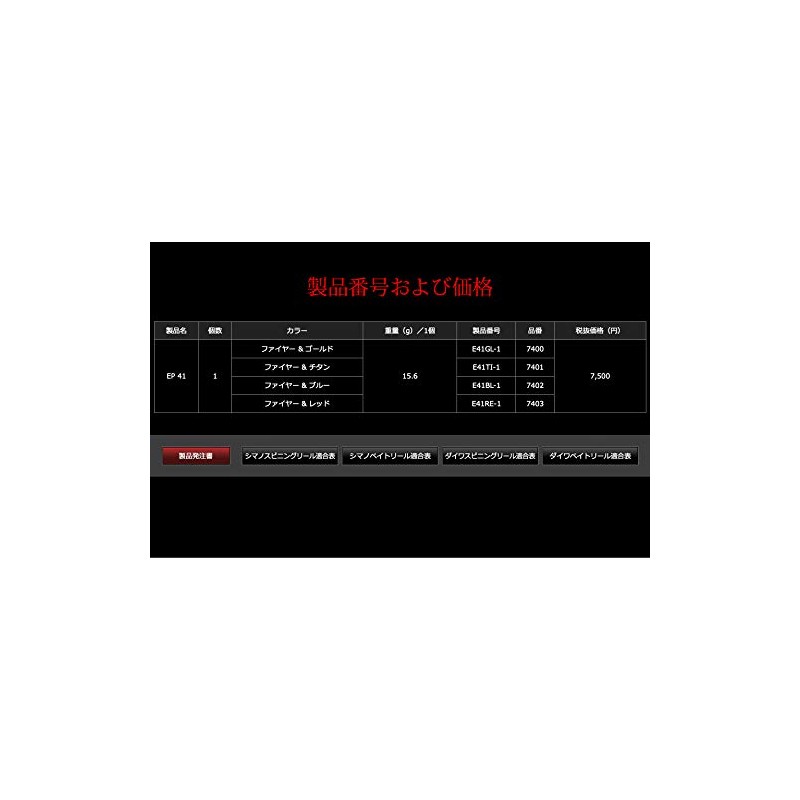 LIVRE 7402 EP41 Shimano Daiwa Fire & Blue 0.5 oz