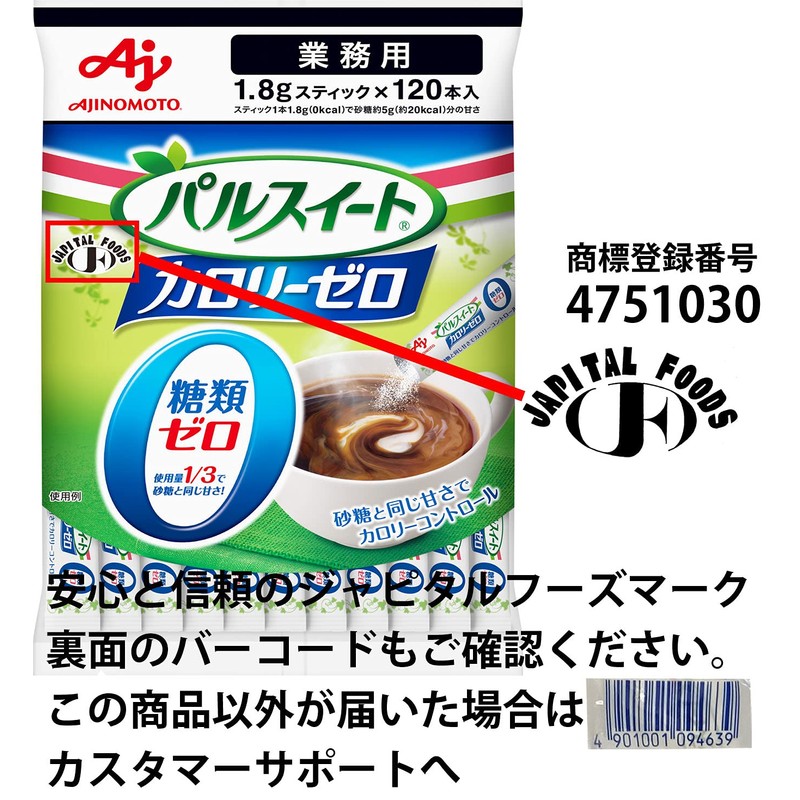 Pal Sweet Calorie Zero Sticks, 120 Count, Commercial Use