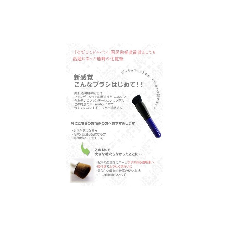 Matoi Foundation Brush