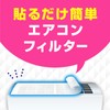 Rakuhapi Air Conditioner Filter, 2 Pieces, Just Stick, Sheet, For