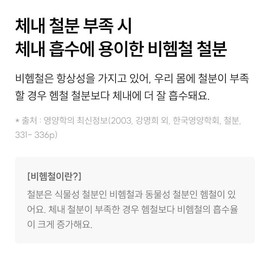 Vegetable non-heme iron supplement 60 tablets (2 months supply) / 식물성 비헴철 철분제 보충 60정(2개월분)