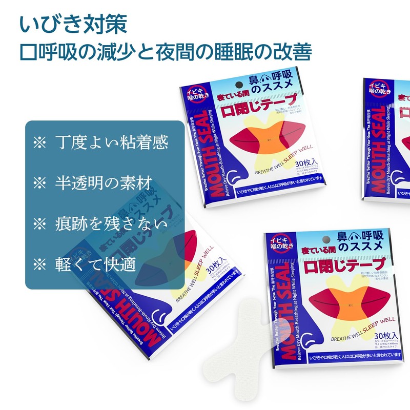 210枚入 マウステープ いびき防止テープ 鼻呼吸テープ いびき対策 口呼吸 テープ 夜間睡眠を改善す 口臭を予防し 鼻呼吸促進