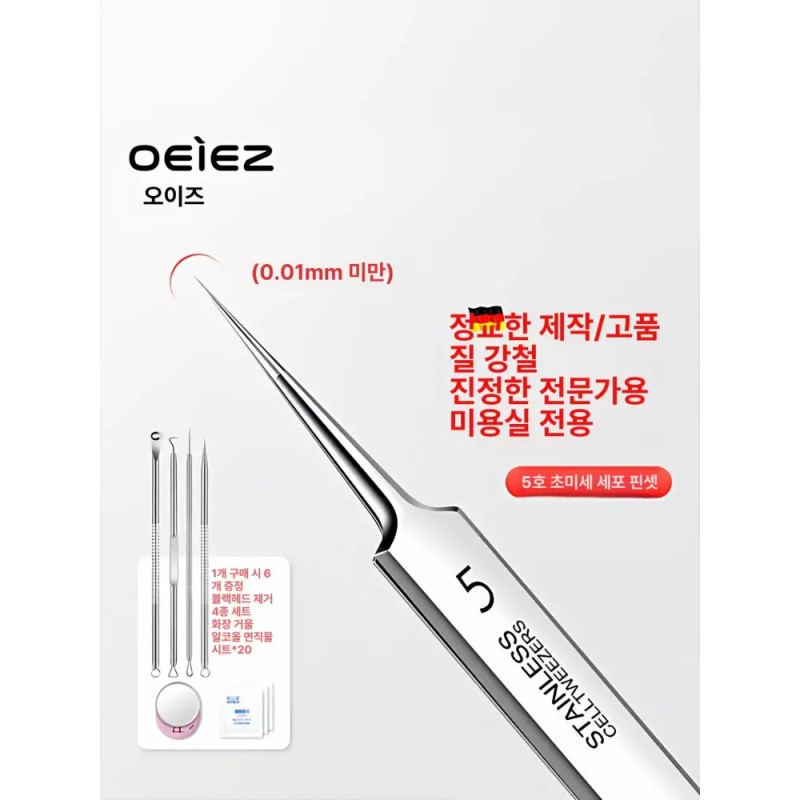 블랙헤드핀셋 제거 짜는 피지기 초날카로움 핀포인트 0.01mm 노즈 확대경 10배