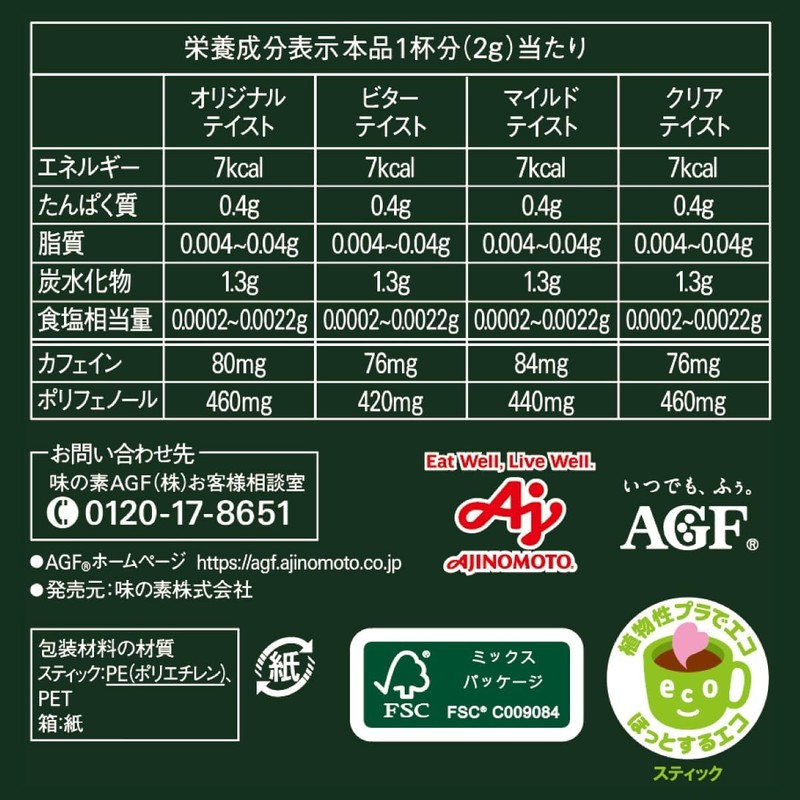 AGF Blendy Stick Black Coffee Assortment 50 Count