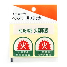 Toyo Helmet for Seal No. (A Little Bit Of... 68 – 029