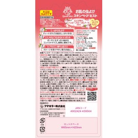 スキンベープ 虫除けスプレー ミストタイプ 30ml Kawaii Select ハッピーフローラルの香り