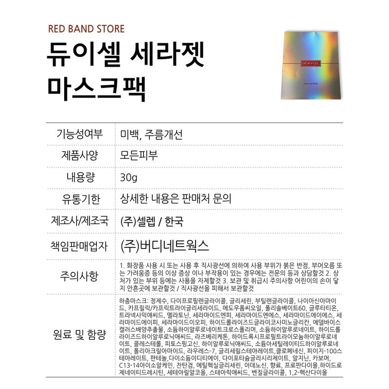 Deweycell Dewycell Ceraget Mask Pack 5 sheets / 듀이셀 세라젯