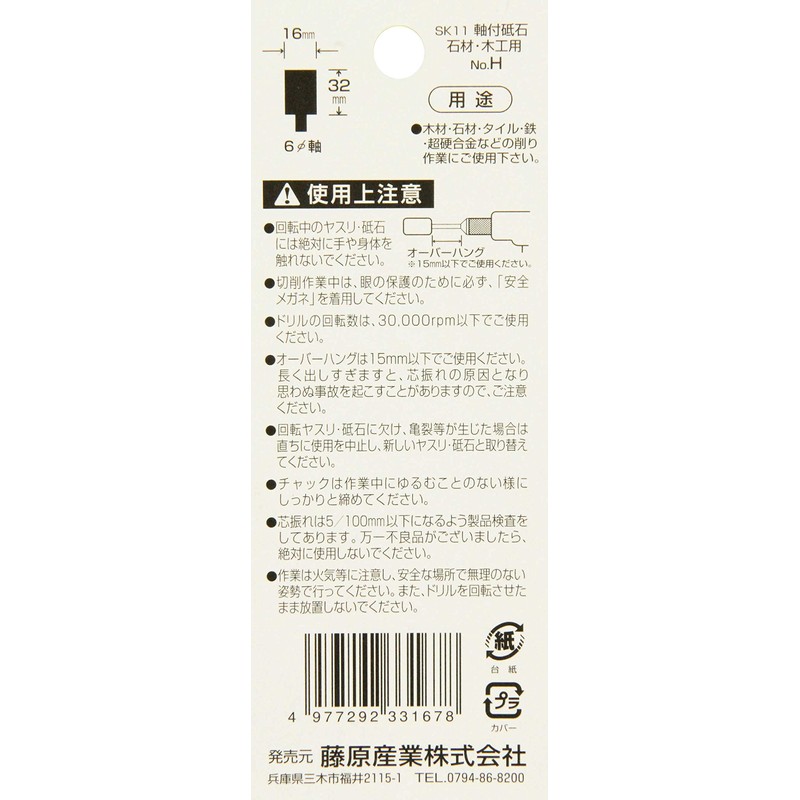 SK11 GC80P No.H Whetstone with Shaft Diameter 0.2 inches (6