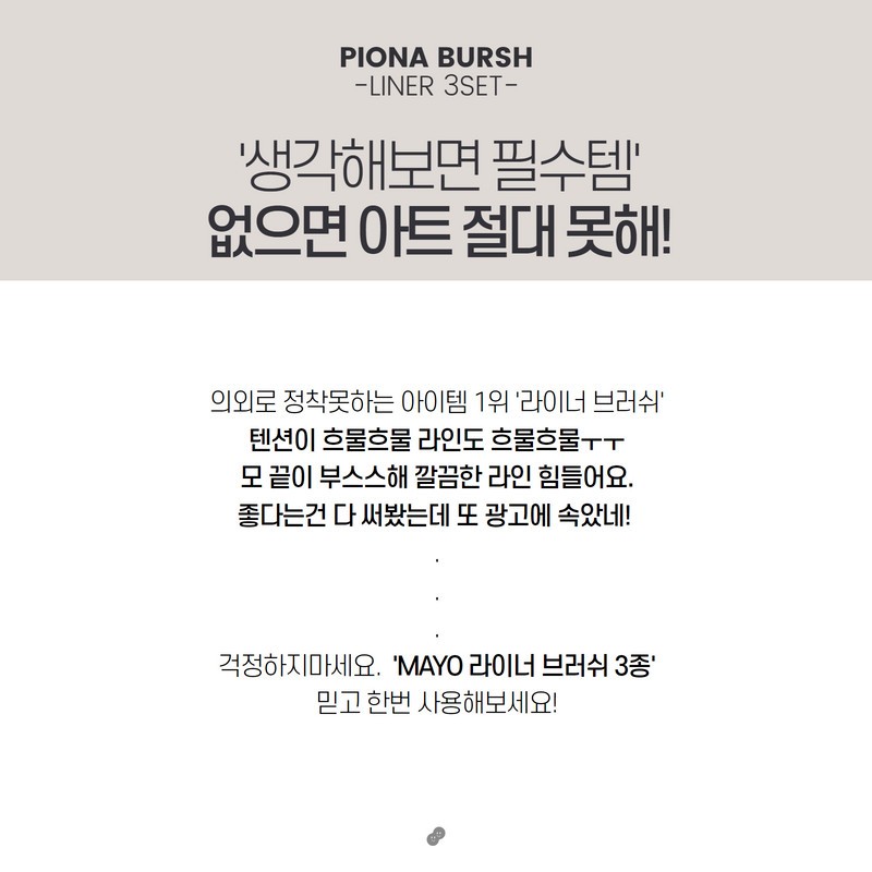 Mayo Yogo Mayo Fiona Long Liner Nail Brush / 요고