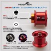 HEIGHTEN Reel Spool for ALPHAS Dedicated 2 Stage Movement, 1.3