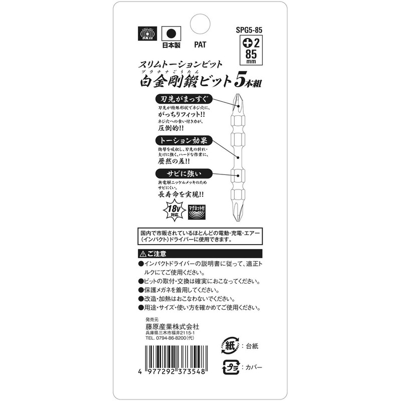 SK11 SPG5-85 Platinum Forged Bits, Set of 5 +2 x