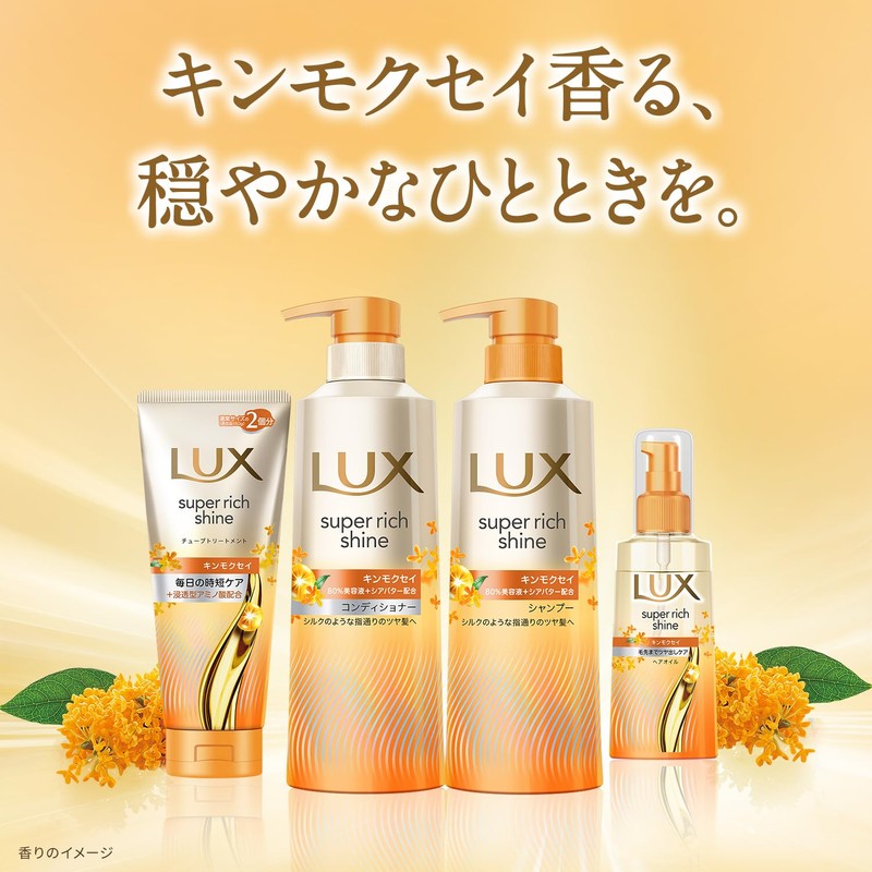 LUX (ラックス) スーパーリッチシャイン キンモクセイ シャンプー 詰め替え 840g