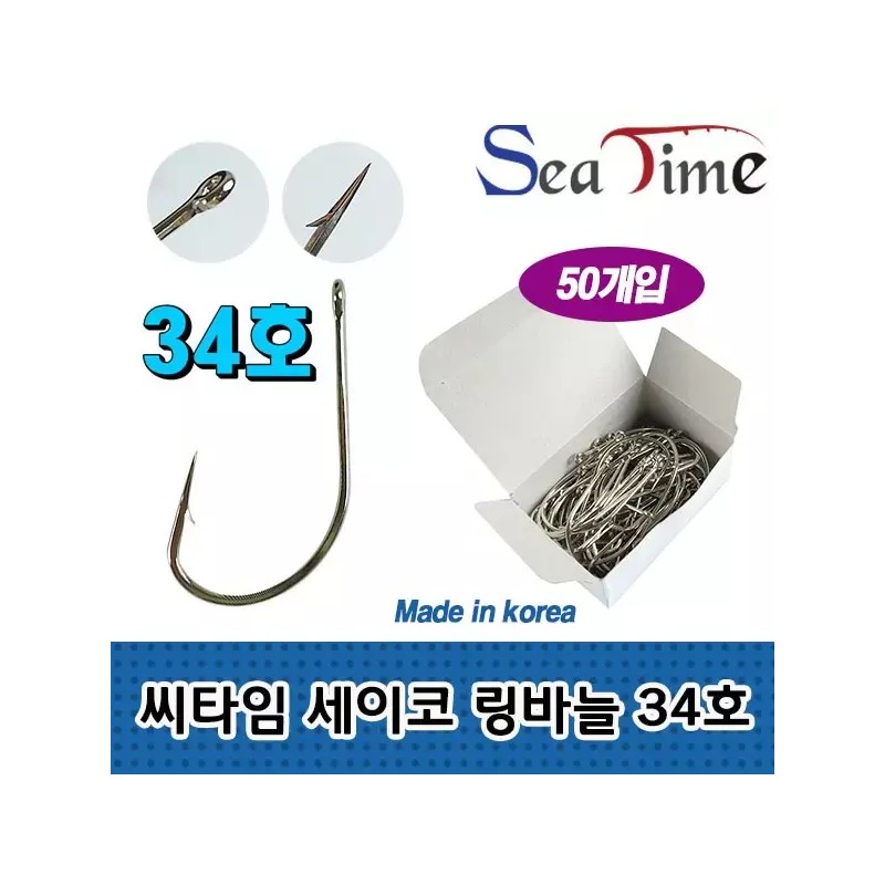 Seiko 링훅 대구바늘 고리훅 링아이 34호 링바늘 세이코 바늘 Ring