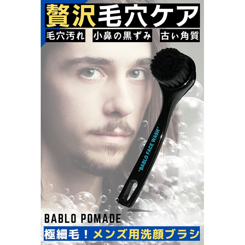 BABLO 洗顔ブラシ メンズ 毛穴 鼻 小鼻 角栓取り 洗顔 ブラシ 毛穴洗浄