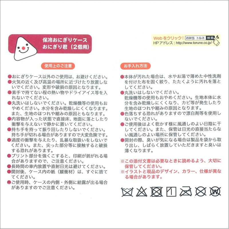 Torne P-3667 Cold Insulated Rice Ball Case, Onigiri-kun, Convenience Store