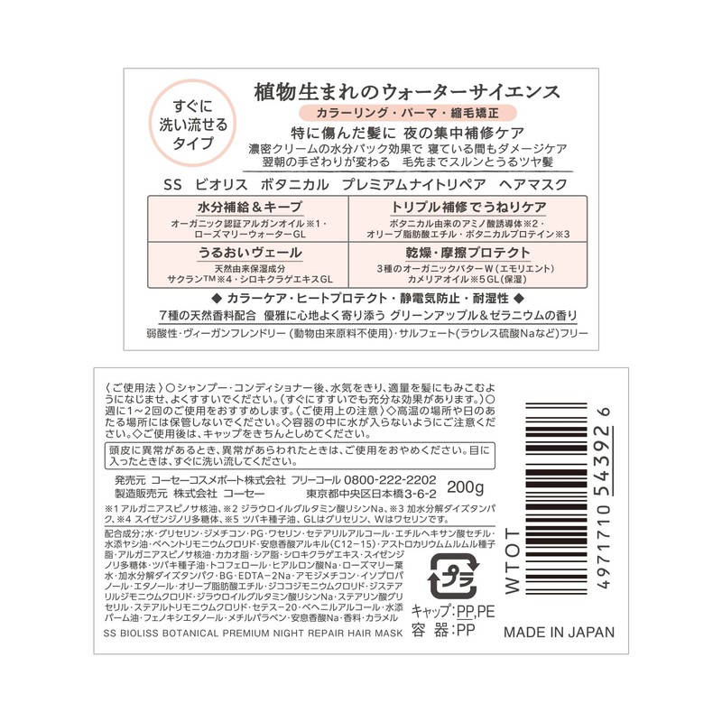 KOSE Biolis Premium Night Repair Hair Mask Treatment
