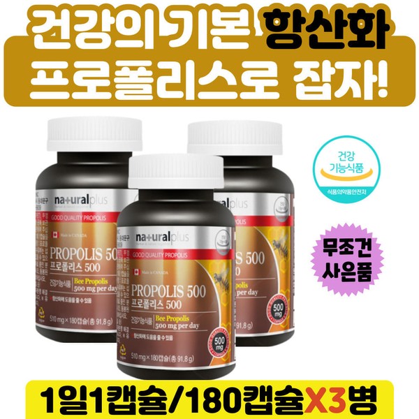 Recommended immunity supplement for housewives Flavonoid Vipropolis Large volume Food and Drug Administration certified health functional food Canada Vipropolis / 주부 면역력 영양제 추 천 플라보노이드 비프롤폴리스 대용량 식약청 인증 건강기능식품 캐나다 비프로폴리스