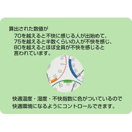 シンワ測定(Shinwa Sokutei) 温湿度 不快指数計 R-2 丸型 15cm グリーン 70500