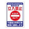 SignStore PP02TachikinB Sign, Non-Related Person, Report Suspicious Persons, A4 Size,