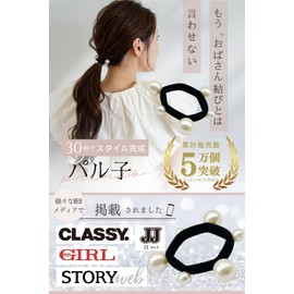 iijo Hair Rubber Pearl Set of 3 New Parko Hair Accessories, Stylish, Simple, Black, No Traces, Painless, Parko New