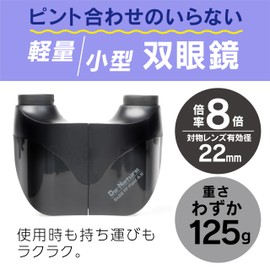 Kenko 976548 Do-Nature STV-B08FBG Compact Binoculars, 8x22FF, Black, 8x, 22 Calibers, Polo Prism Type, 4.4 oz (125 g), Lightweight, No Focusing