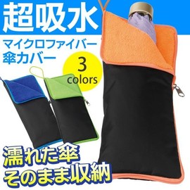 Rise Japan Folding Umbrella Case, Microfiber Umbrella Moisture Absorption, Quick Absorption, Super Absorbent, Quick Drying, Storage Cover, Pouch, Umbrella Cover HOU (Blue)