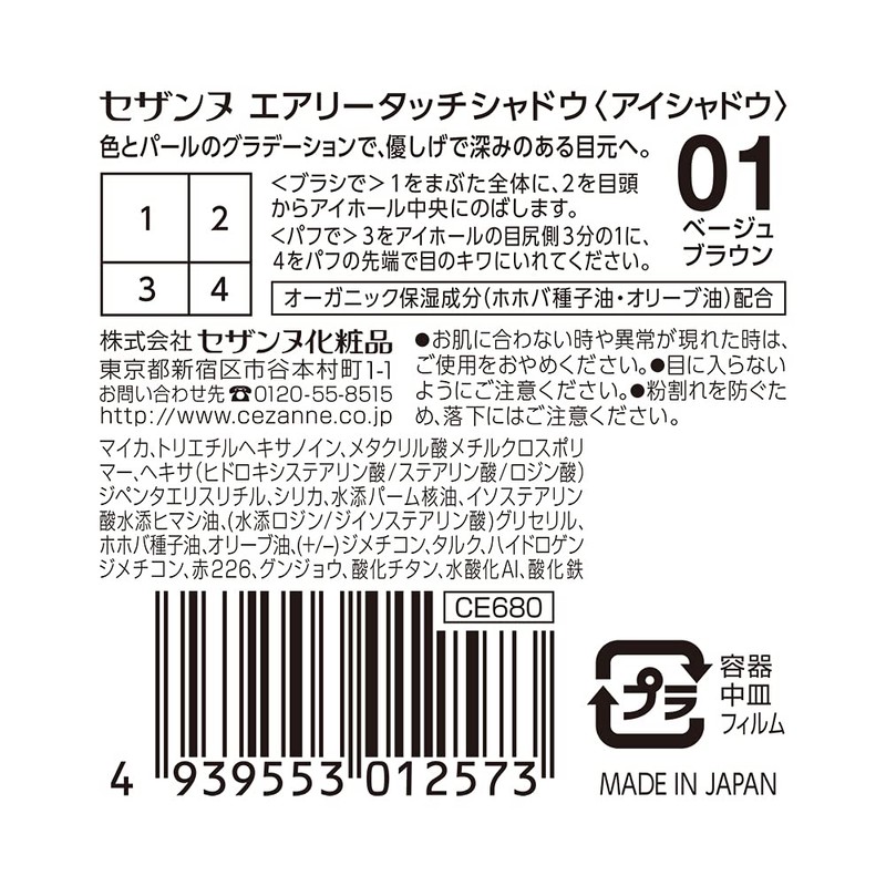 Cezanne Airy Touch Shadow 01 01 Beige Brown x 1