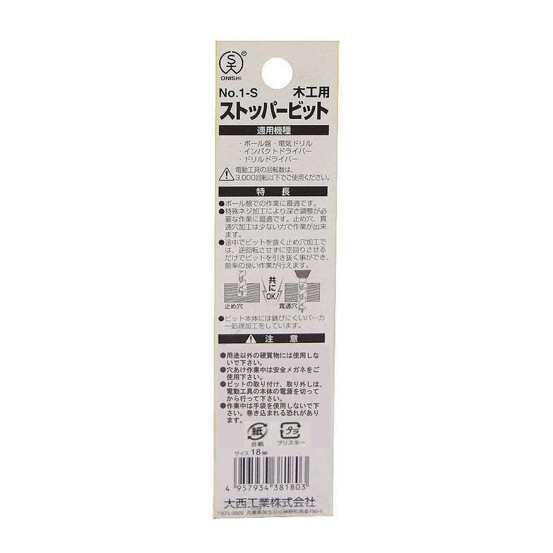 Onishi Industrial Stopper Bit (NO.1-S), 0.7 inches (18 mm)
