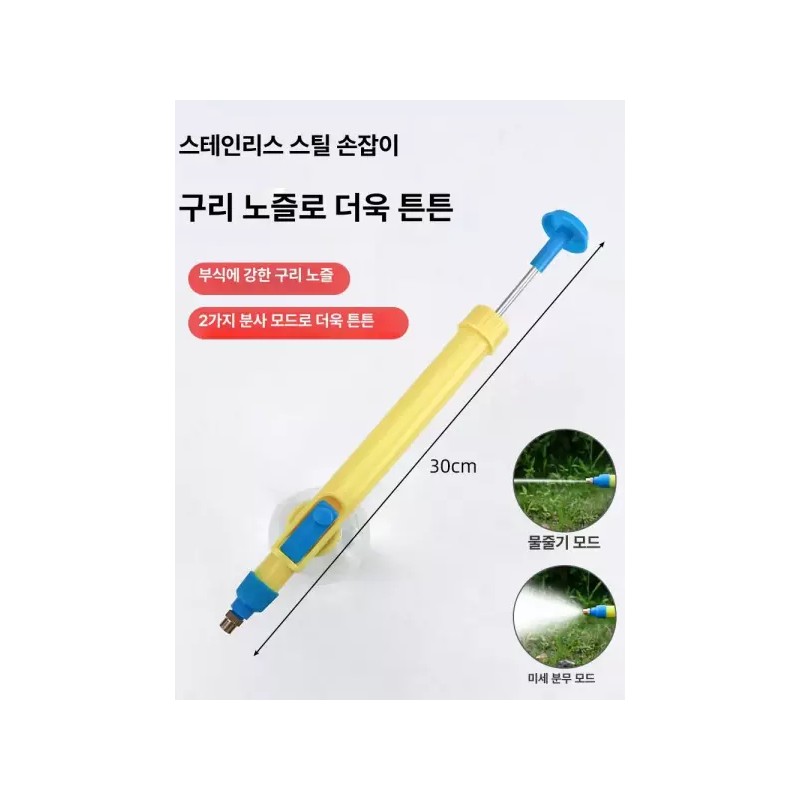페트병 분무기 휴대용 물 고압 분사기 1개 생수병 [1단계 부스터