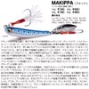 Megabass Makippa Metal Jig, 0.7 oz (20 g), Mazume Iwashi