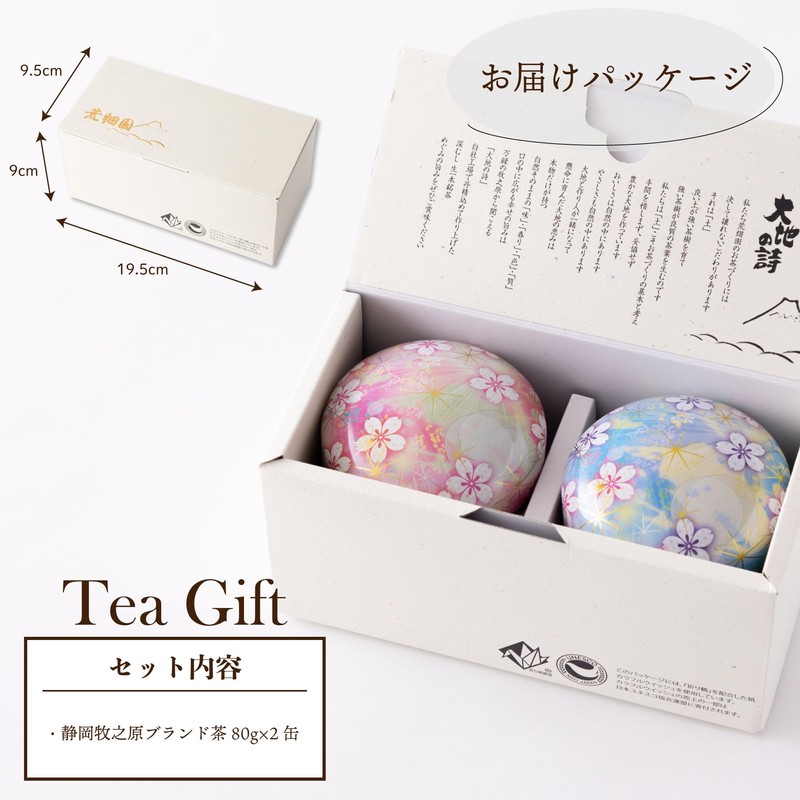 Arahataen Earth's Poetry Vidro Can, Box of 2 (2.8 oz