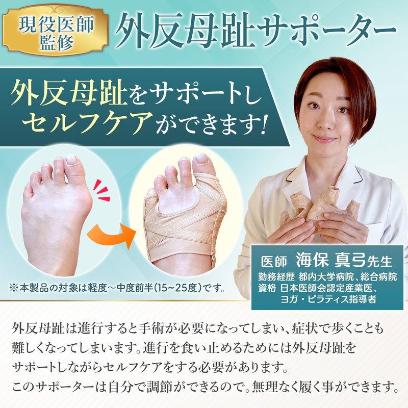 外反母趾サポーター 【医師監修】母趾・小趾サポーター 5段階調整フック付き 足指を広げるセルフチェックシート セルフケアガイド付き 2枚入り ベージュ HST factory (S:20~23cm)